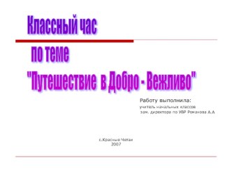 Конспект урока и презентация по окружающему миру на тему Путешествие с комнатными растениями