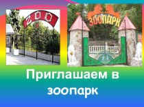 Презентация по русскому языку на тему Несклоняемые существительные ( 3 класс)