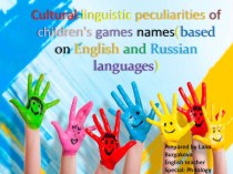 Cultural-linguistic peculiarities of children's games names (based on English and Russian languages)