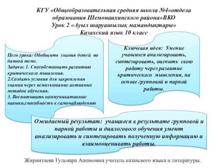 Цель урока: Обобщить знания детей по данной теме.Задачи: 1. Способствовать развитию критического