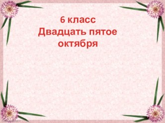 Презентация к уроку Согласные в корне слова