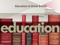 Презентация по английскому языку на тему Образование в Великобритании (9 класс)