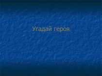 Презентация к уроку Литературное чтение 2 класс