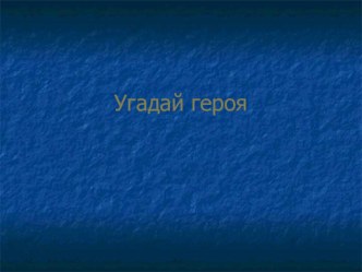 Презентация к уроку Литературное чтение 2 класс