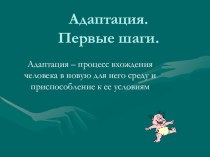 Презентация Адаптация к детскому саду