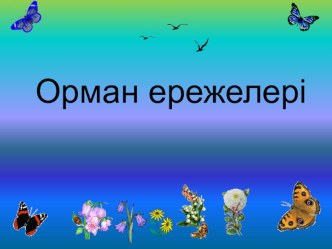 Қазақ тілінен Сөз құрамыпрезентация