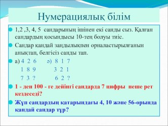 Презентация по математике Логикалық есептер