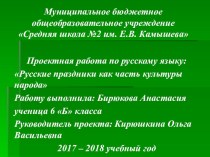 Презентация Русские праздники как часть культуры народа