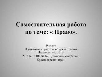 Презентация по обществознанию по теме  Право 9 класс