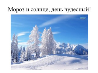 Презентация к уроку географии на тему Погода (6 класс)