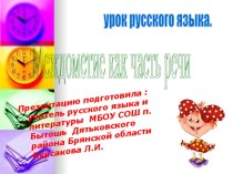 Презентация по русскому языку на тему  Междометие как часть речи.(7 класс)