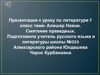 Жизнь и творчество Алишера Навои