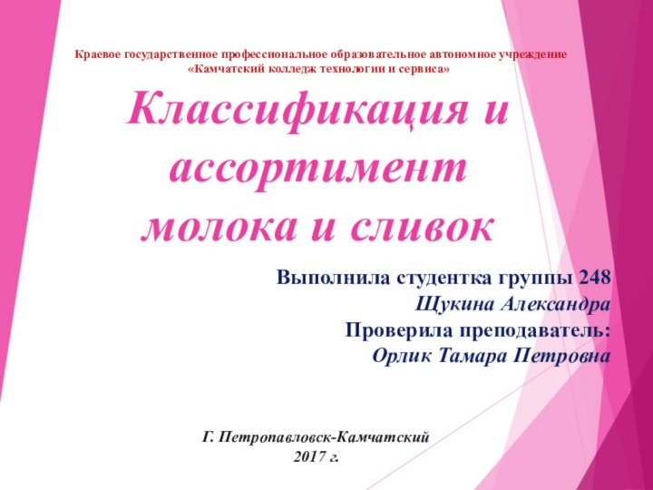 Краевое государственное профессиональное образовательное автономное учреждение