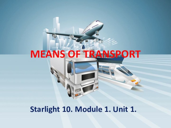 MEANS OF TRANSPORTStarlight 10. Module 1. Unit 1.