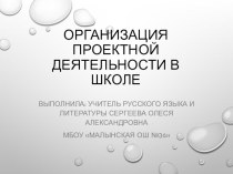 Презентация Метод проектов в школе