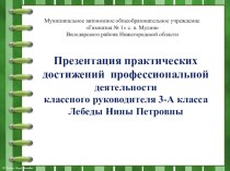 Презентация воспитательная работа в начальной школе