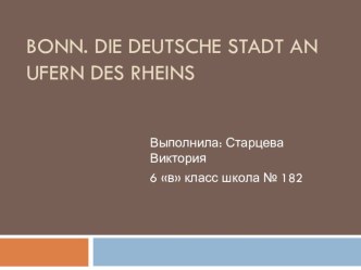 Презентация по вне урочной деятельности на тему Города Германии