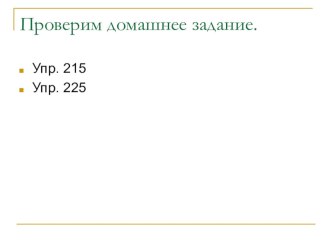 Презентация по русскому языку Синтаксический разбор простого предложения (5 класс)