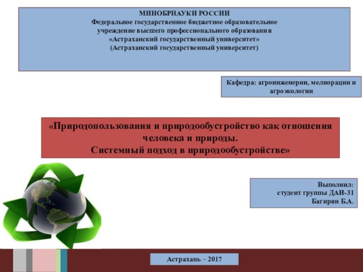 МИНОБРНАУКИ РОССИИ Федеральное государственное бюджетное образовательное  учреждение высшего профессионального образования «Астраханский