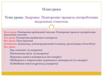 Презентация по английскому языку на тему Здоровье. Модальные глаголы