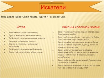 Презентация по классному руководству на тему Структура ученического самоуправления коллектива (4 класс)