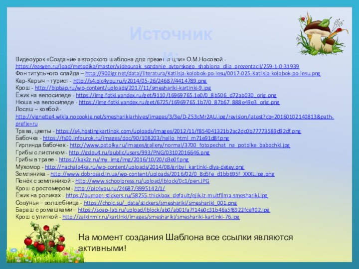 Видеоурок «Создание авторского шаблона для презентации» О.М.Носовой - https://easyen.ru/load/metodika/master/videourok_sozdanie_avtorskogo_shablona_dlja_prezentacii/259-1-0-31939Фон титульного слайда –