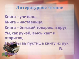 Интеллектуальный марафон для 3-4 классов( станция Литературная)