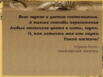 Презентация к уроку в 5 классе по музыке: Музыка на мольберте. Композитор – художник.