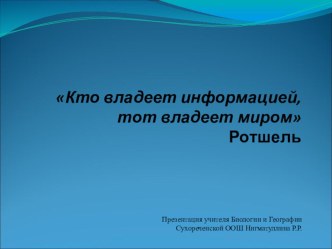 Презентация по географии 9 класс Информационная инфраструктура