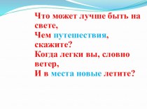 Презентация По тропам родного района