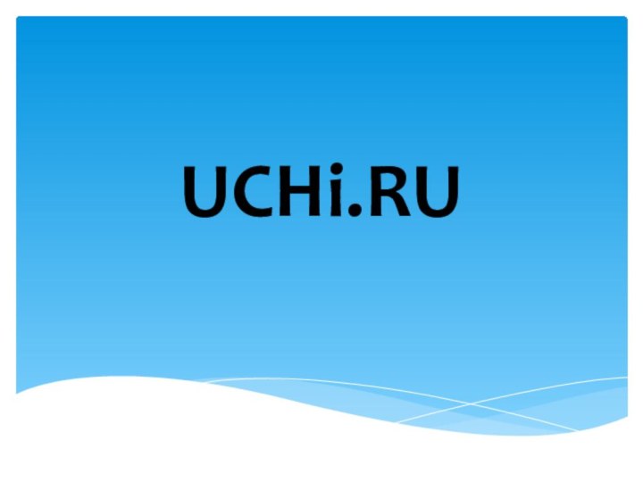 UCHi.RU