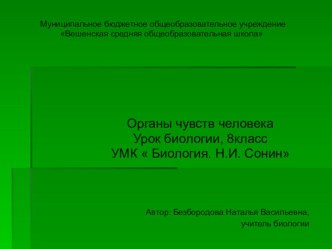 Презентация по биологии на тему