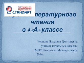 Презентация к уроку литературного чтения в 4 классе А.Чехов Белолобый