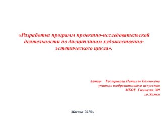 Презентация проектной деятельности на уроках ИЗО