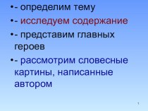 Презентация по литературному чтению на тему Мороз-Воевода