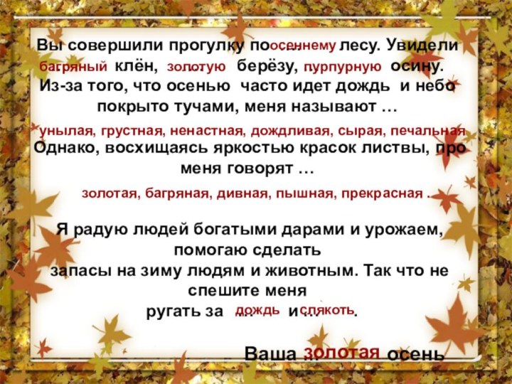 Вы совершили прогулку по ….    лесу. Увидели …