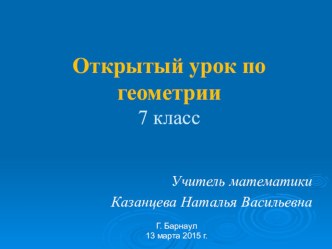 Презентация по геометрии на тему  Признаки равенств прямоугольных треугольников