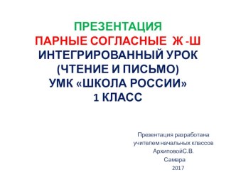 Презентация к уроку обучения грамоте.1 класс