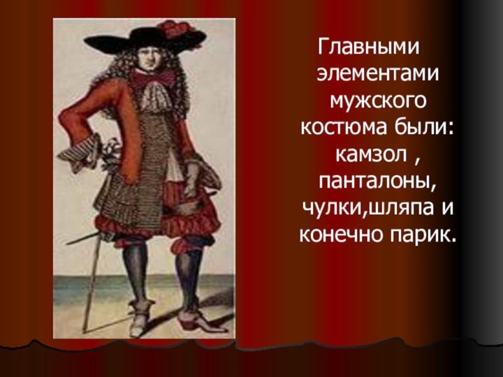 Модная европа 16 17 века проект. Модная Европа 16-17 века. Проект модная Европа 16-17 веков. Мода Европы 16-17 века. Мода 17 века в Европе.