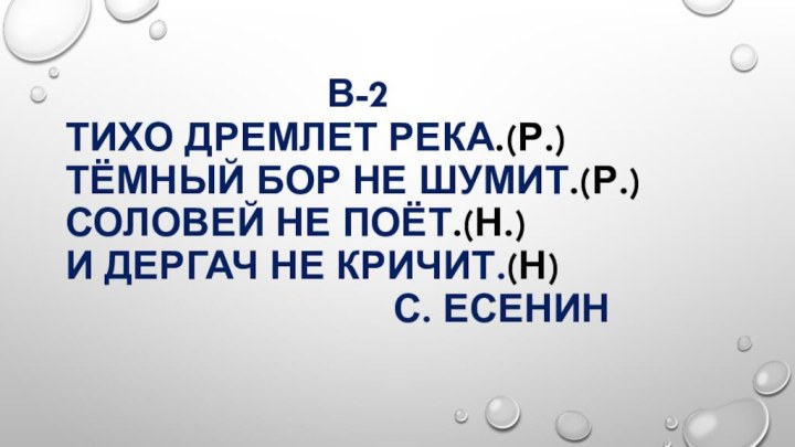 В-2