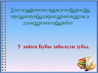 Презентация к уроку по литературному чтению Н.Некрасов Дедушка Мазай и зайцы УМК Школа 2100 4 класс