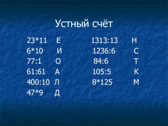 Деление с остатком (5 класс)