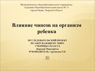 Презентация к иследовательской работе по окружающему миру