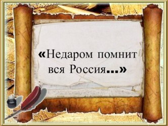 Сценарий по воспитательной работе на тему Колесо истории