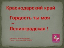 Презентация к классному часу