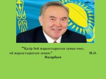 Ашық сабақ презентациясы: Квадрат теңдеу түбірлерінің формулаларына есептер шығару 8 сынып