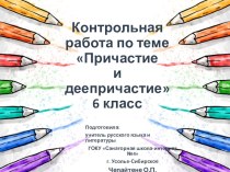 Презентация по русскому языку на тему Причастие и деепричастие