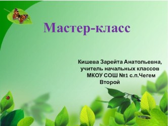 Презентация к конспекту мастер класса на тему Почему радуга разноцветная?