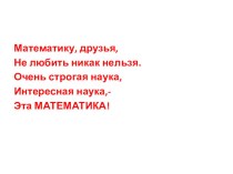 Презентация по математике  Задачи на движение ( 4 класс)