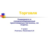 Презентация к уроку СБО в 7 классе